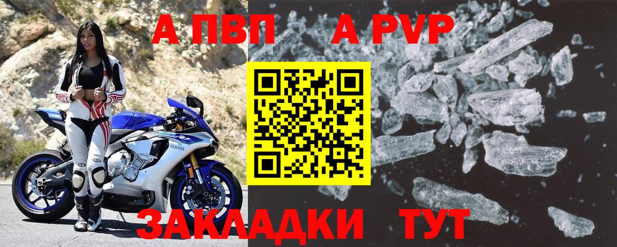 A PVP  Alfa_PVP Соль  A-PVP Crystall  Верхняя Салда  Вход с VPN  A PVP кристаллы 