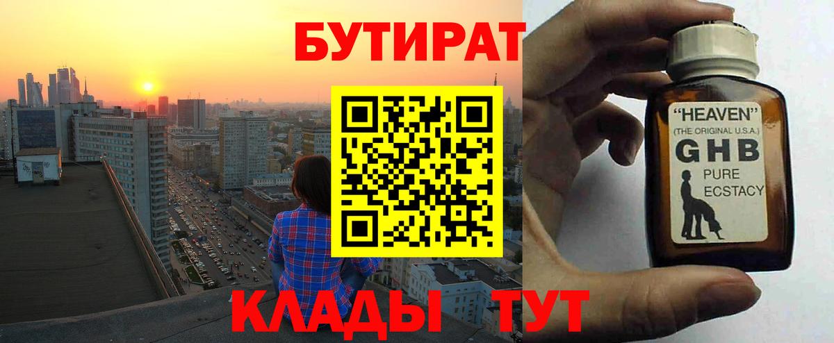 БУТИРАТ BDO 33% Верхняя Салда