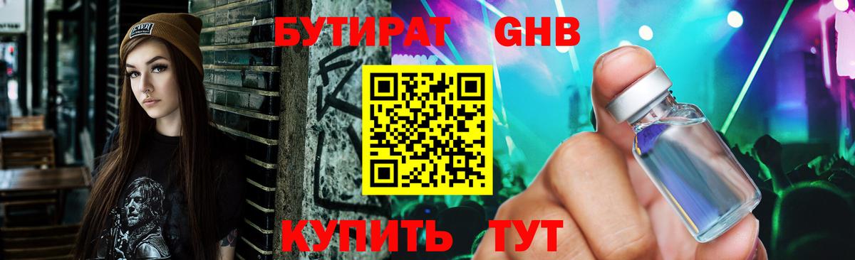 Верхняя Салда  Бутират бутандиол  Вход с VPN 