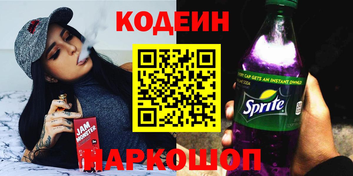 Кодеин Purple Drank  Вход с VPN  Верхняя Салда 