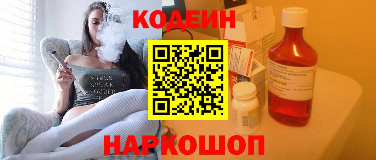 Кодеин напиток Lean (лин) Верхняя Салда